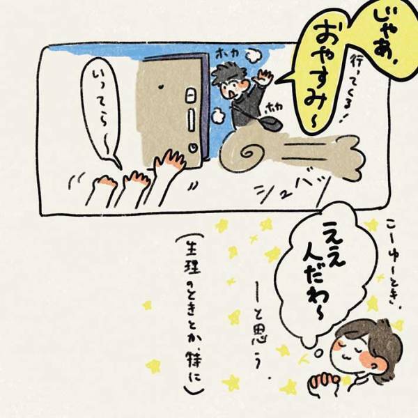 朝に「飲み会がある」と告げ、出社した夫　その後の『神対応』に絶賛の声