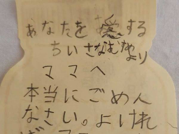叱られた小学生が書いた『謝罪の手紙』　ラストの文章に、母親は二度見
