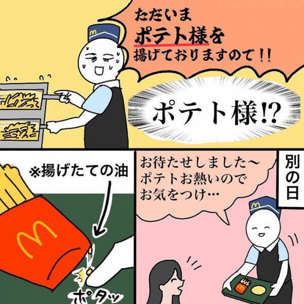 「ポテトが遅ぇよ！」　怒る客にアルバイトが返したひと言は…