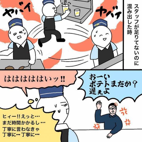 「ポテトが遅ぇよ！」　怒る客にアルバイトが返したひと言は…