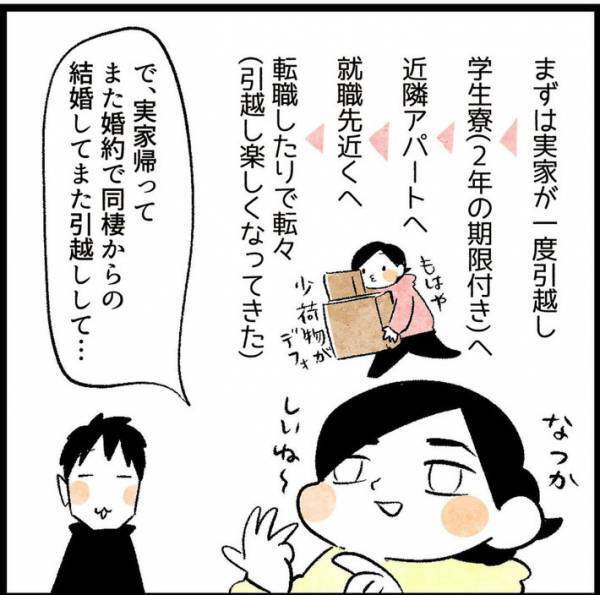 引っ越し業者の見積もり金額に違和感　先輩に相談したら「さすがに、ない！」