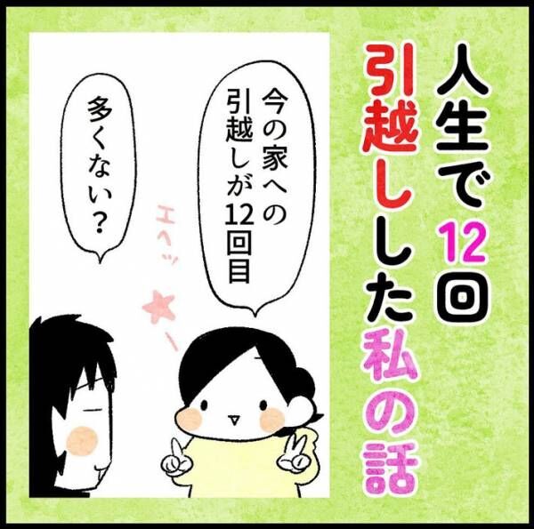 引っ越し業者の見積もり金額に違和感　先輩に相談したら「さすがに、ない！」