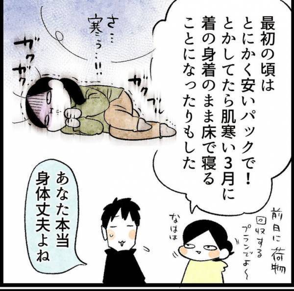 引っ越し業者の見積もり金額に違和感　先輩に相談したら「さすがに、ない！」
