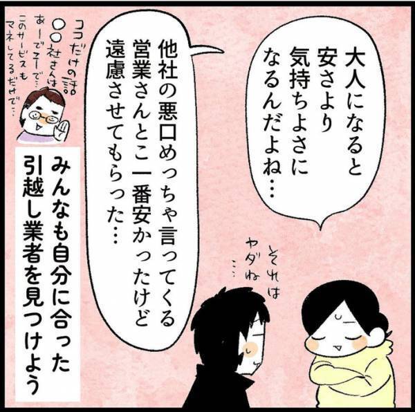 引っ越し業者の見積もり金額に違和感　先輩に相談したら「さすがに、ない！」
