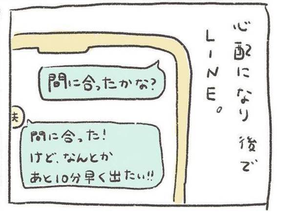 朝寝坊し遅刻ギリギリに家を出た夫がLINEで…　妻を泣かせた内容とは？