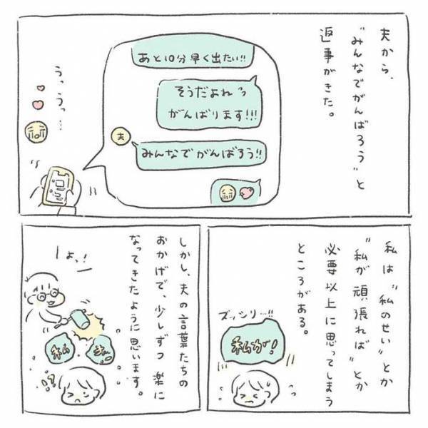 朝寝坊し遅刻ギリギリに家を出た夫がLINEで…　妻を泣かせた内容とは？