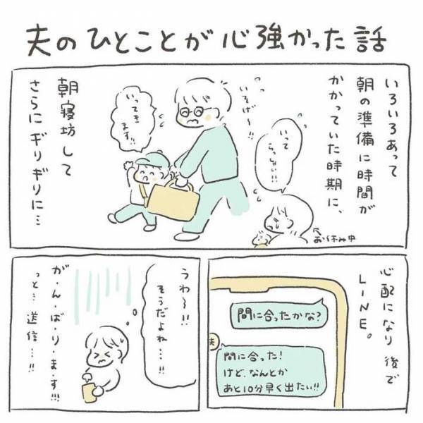 朝寝坊し遅刻ギリギリに家を出た夫がLINEで…　妻を泣かせた内容とは？