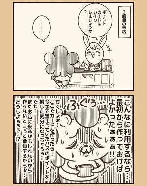 店員「ポイントカード作りますか？」　後の展開に「分かりみが深い」「自分も経験した！」