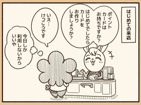 店員「ポイントカード作りますか？」　後の展開に「分かりみが深い」「自分も経験した！」