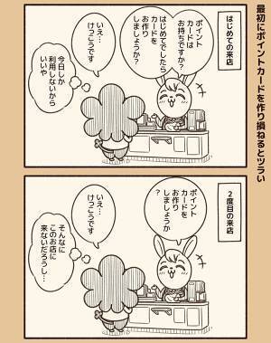 店員「ポイントカード作りますか？」　後の展開に「分かりみが深い」「自分も経験した！」