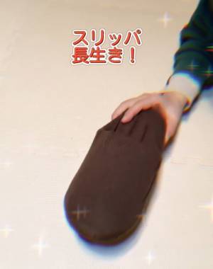 スリッパの「衣替え」は家にある物でできる！　要らないアレを有効活用する方法が「すごすぎ」