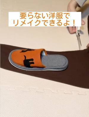 スリッパの「衣替え」は家にある物でできる！　要らないアレを有効活用する方法が「すごすぎ」