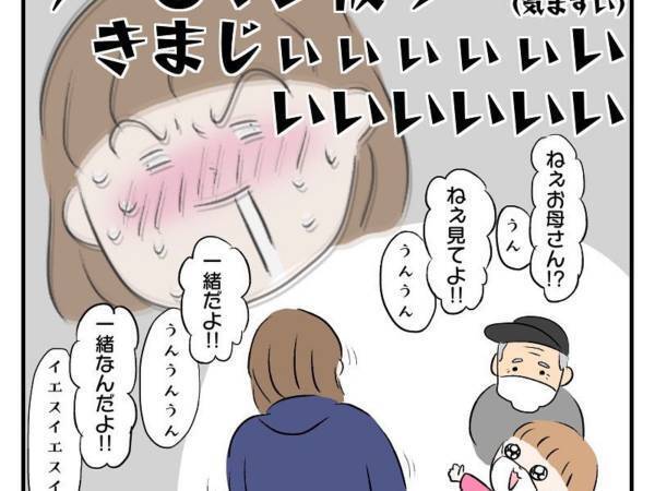 「お母さん見て！」　スーパー銭湯で子供が放ったひと言に赤面