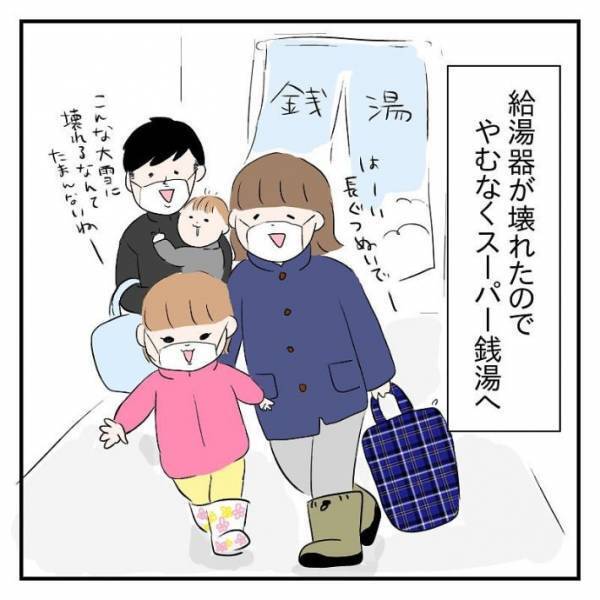 「お母さん見て！」　スーパー銭湯で子供が放ったひと言に赤面