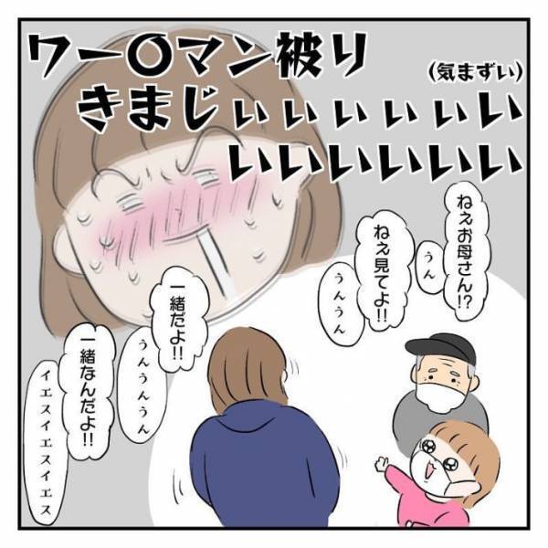 「お母さん見て！」　スーパー銭湯で子供が放ったひと言に赤面