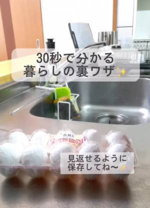 卵パックを開ける時は「反対側から」が正解！？　取り出しやすくなる納得の理由