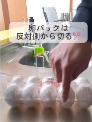卵パックを開ける時は「反対側から」が正解！？　取り出しやすくなる納得の理由
