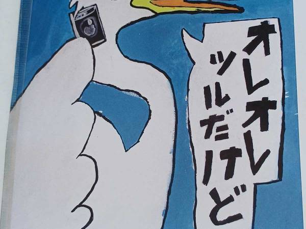 ある日、目に留まった１枚の防犯ポスター　「センスが良すぎる」とネットで話題に