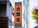 「意味ないと思ってた」「さすがだわ」　『赤いアレ』に込められた、吉野家のこだわりがすごい
