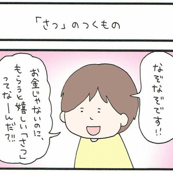 父親「もらうと嬉しい『さつ』は？」　娘たちの答えがかわいすぎる