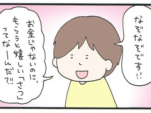 父親「もらうと嬉しい『さつ』は？」　娘たちの答えがかわいすぎる