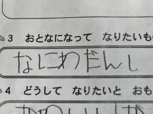 「将来の夢は『なにわ男子』」　小学１年生が回答した理由がかわいすぎた！
