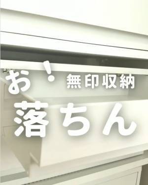 引き出しが落ちなくなる！　まさかの手軽すぎる方法に「ナイスアイディア」