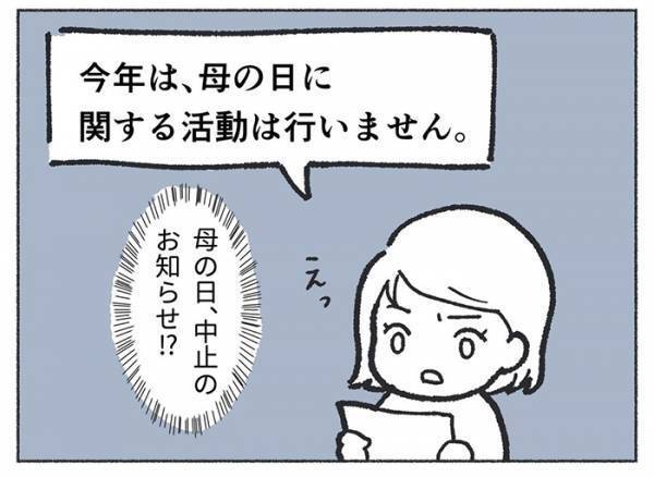 幼稚園からの『母の日中止のお知らせ』にビックリ　理由にハッとさせられたワケは？