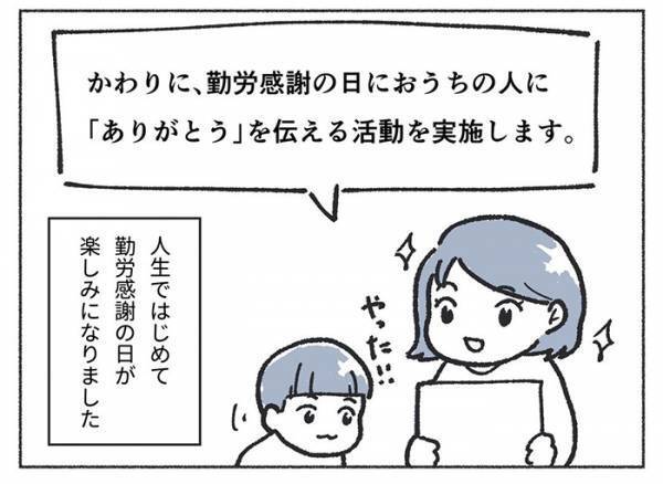 幼稚園からの『母の日中止のお知らせ』にビックリ　理由にハッとさせられたワケは？