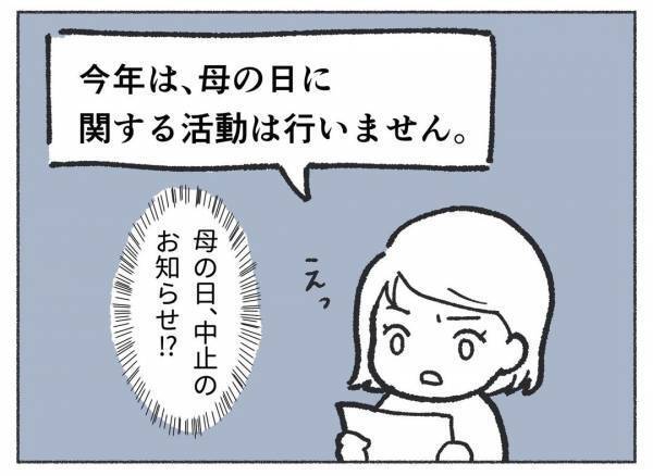 幼稚園からの『母の日中止のお知らせ』にビックリ　理由にハッとさせられたワケは？