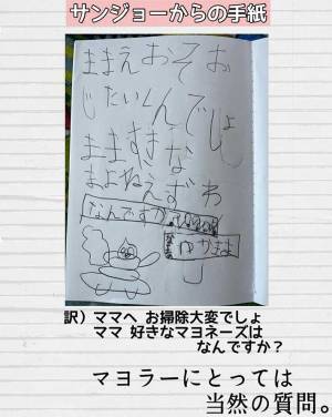 「ママ、おそうじ大変でしょ」　泣ける手紙かと思いきや？　この後の文章に、腹筋崩壊
