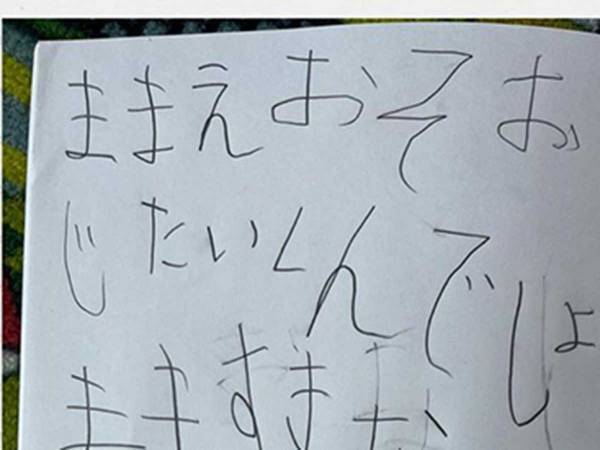 「ママ、おそうじ大変でしょ」　泣ける手紙かと思いきや？　この後の文章に、腹筋崩壊