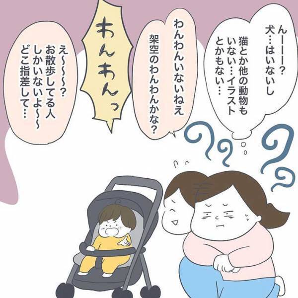 息子「わんわん！」　散歩中に１歳児が指さしていたものは、犬ではなくて？