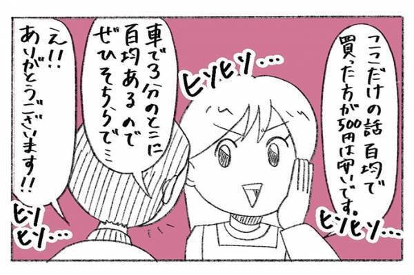 質問をしたら『耳打ち』をしてきた店員　その言葉を聞き、客がとった行動は？