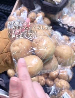 「めちゃくちゃ参考になる」　旬の新ジャガを選ぶ時の目利き術とは