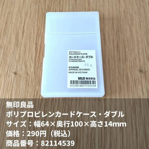 コンパクトなのに収納力抜群！　財布としても使える無印良品のプチプラアイテムが優秀すぎる