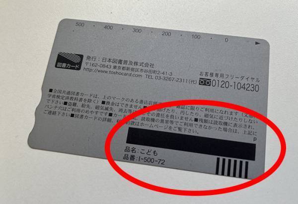 生産終了の『磁気式図書カード』　使えなかった時の救済方法に「知らなかった！」「広まってほしい」