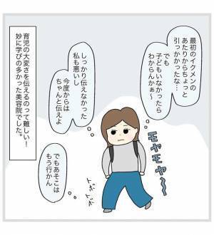 「子育て中なのでセットが楽な髪型を」とオーダーしたが？　美容師の言動に「モヤモヤが止まらない」