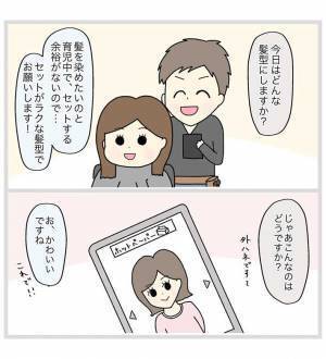 「子育て中なのでセットが楽な髪型を」とオーダーしたが？　美容師の言動に「モヤモヤが止まらない」