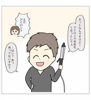 「子育て中なのでセットが楽な髪型を」とオーダーしたが？　美容師の言動に「モヤモヤが止まらない」