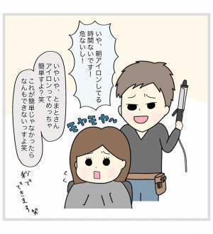 「子育て中なのでセットが楽な髪型を」とオーダーしたが？　美容師の言動に「モヤモヤが止まらない」