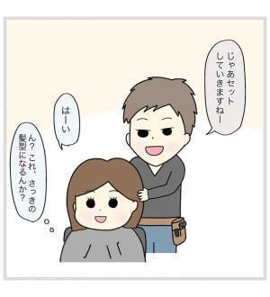 「子育て中なのでセットが楽な髪型を」とオーダーしたが？　美容師の言動に「モヤモヤが止まらない」