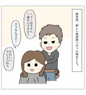 「子育て中なのでセットが楽な髪型を」とオーダーしたが？　美容師の言動に「モヤモヤが止まらない」