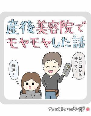 「子育て中なのでセットが楽な髪型を」とオーダーしたが？　美容師の言動に「モヤモヤが止まらない」