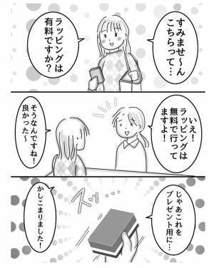 スポンジ２５０円を購入した客の『ラッピング希望』を断ったワケ