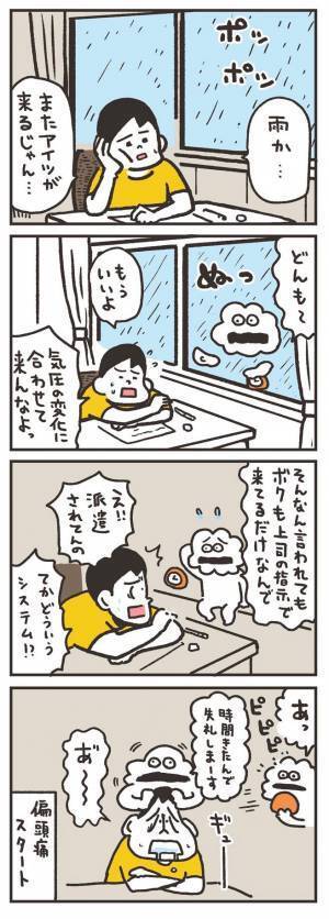 雨が降るとやってくる『アイツ』　やり取りに「あるある」「昨日の俺」