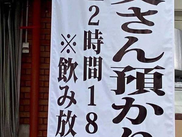 思わず二度見する飲食店の看板　「うちの夫も預けたい」「私も預かって」