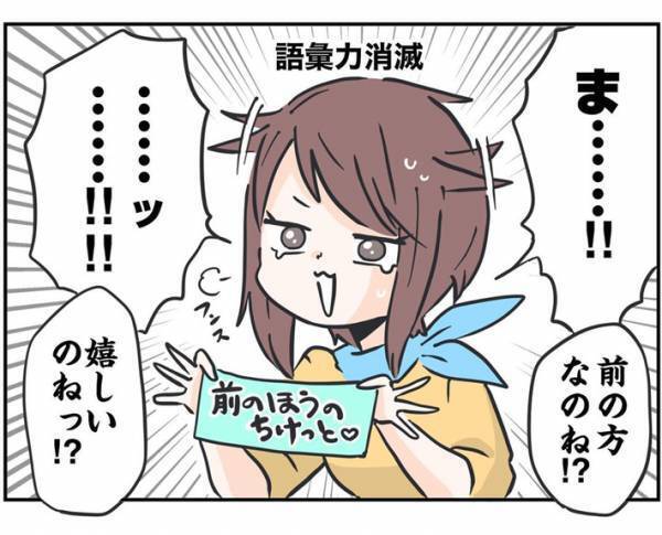 前列のライブチケットが当たった女性　先輩の『共感力』が高いと話題に