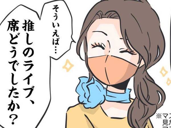 前列のライブチケットが当たった女性　先輩の『共感力』が高いと話題に
