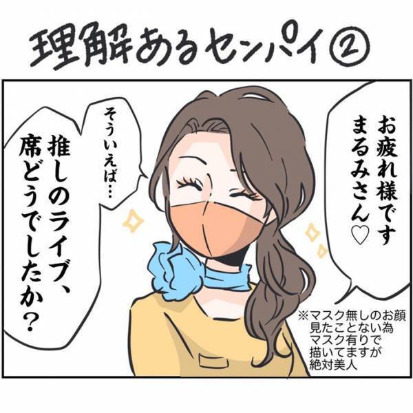 前列のライブチケットが当たった女性　先輩の『共感力』が高いと話題に
